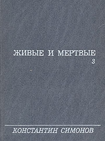 Чекисты рассказывают Книга 3 (fb2) | Флибуста