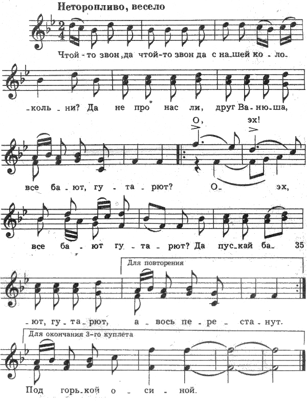 Звени песни. Малиновый звон Ноты. Чтой то звон Ноты. Ноты для баяна песни малиновый звон. Ой звоны звонят Ноты.